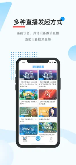 Game screenshot 新华云直播 apk