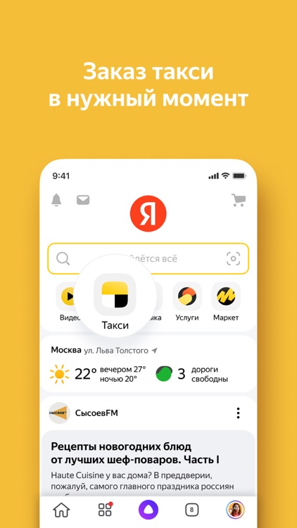 Яндекс — с Алисой screenshot-5