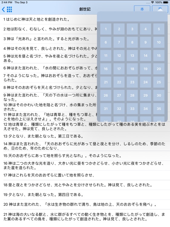 The Japanese Bible for iPad screenshot-5