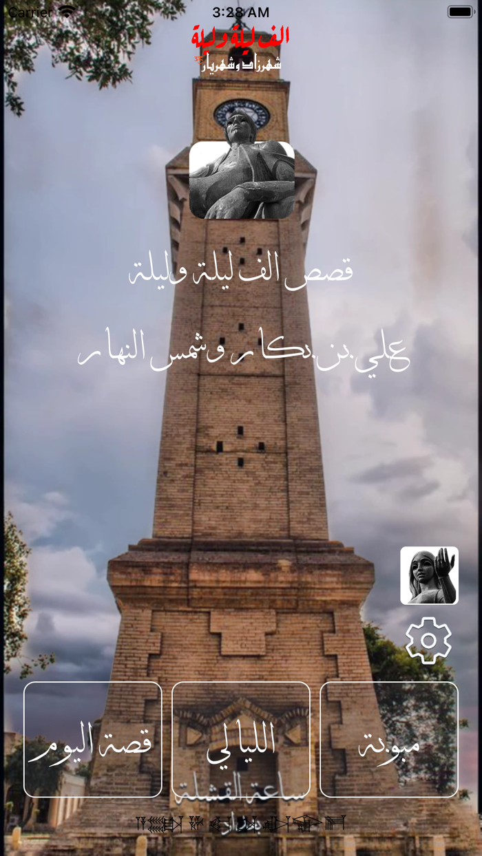 علي و شمس النهار