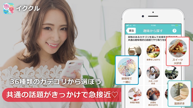 イククル-出会いマッチングアプリ screenshot-3