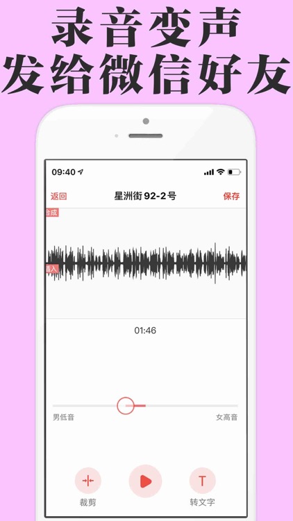 变声录音机-语音备忘录与变声器 screenshot-4