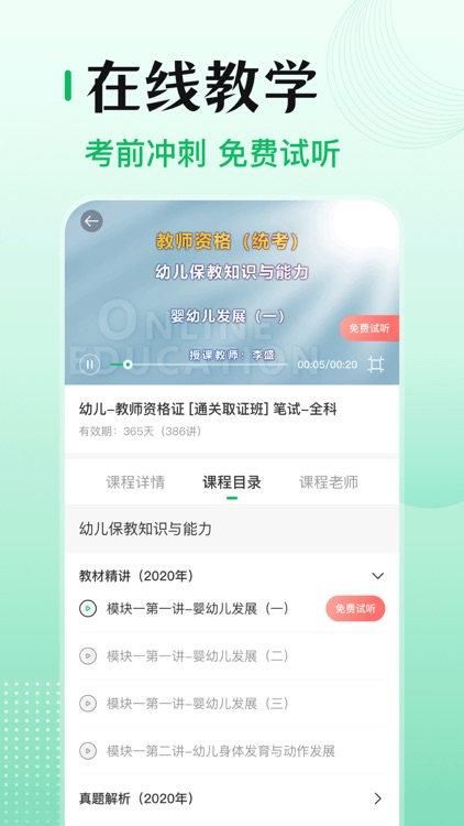 教师资格证考试大全 screenshot-3