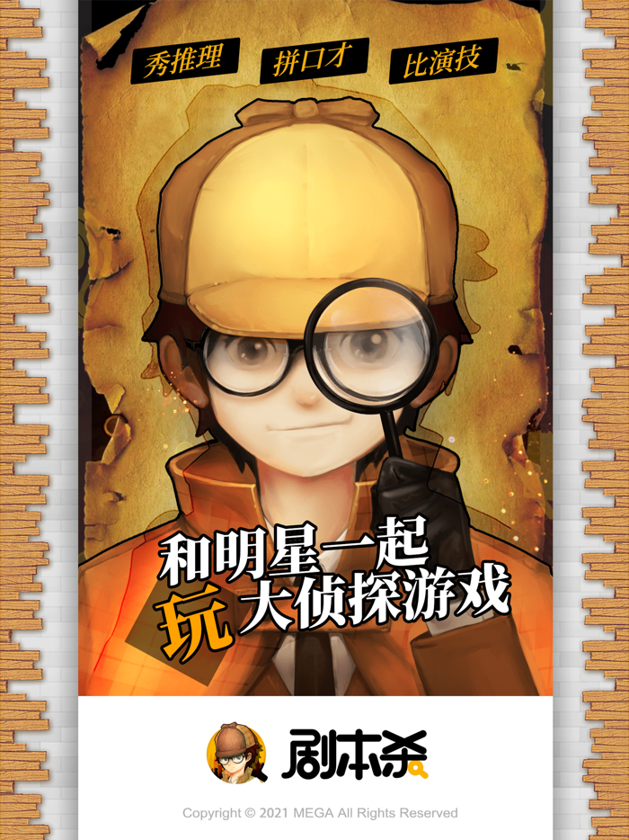 剧本杀—社交推理解谜