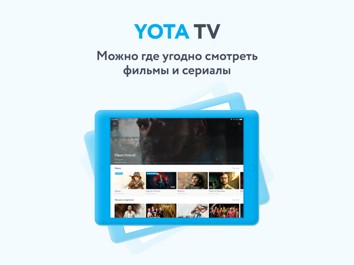 YOTA ТВ