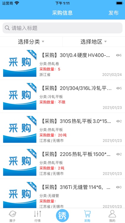 不锈钢交流圈 screenshot-4