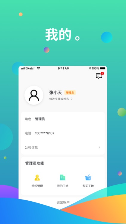 黑马工地 screenshot-3