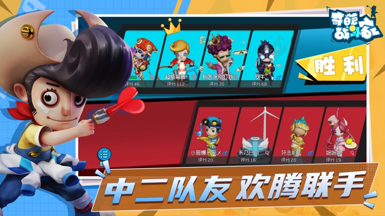 奇葩战斗家 screenshot-6