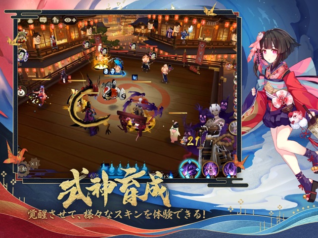 陰陽師本格幻想rpg をapp Storeで