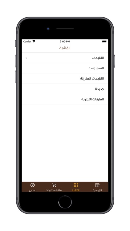 لقيمات بثينة screenshot-5