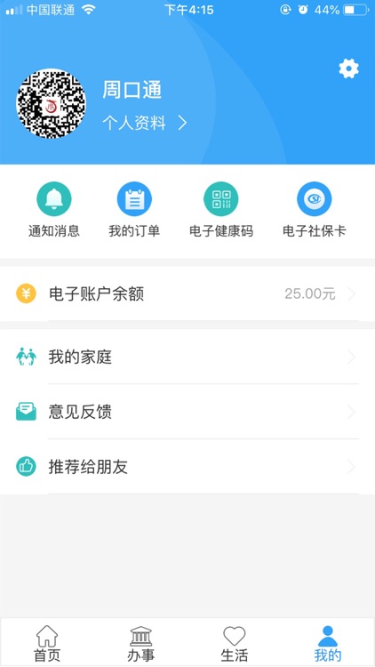 周口通 screenshot-3