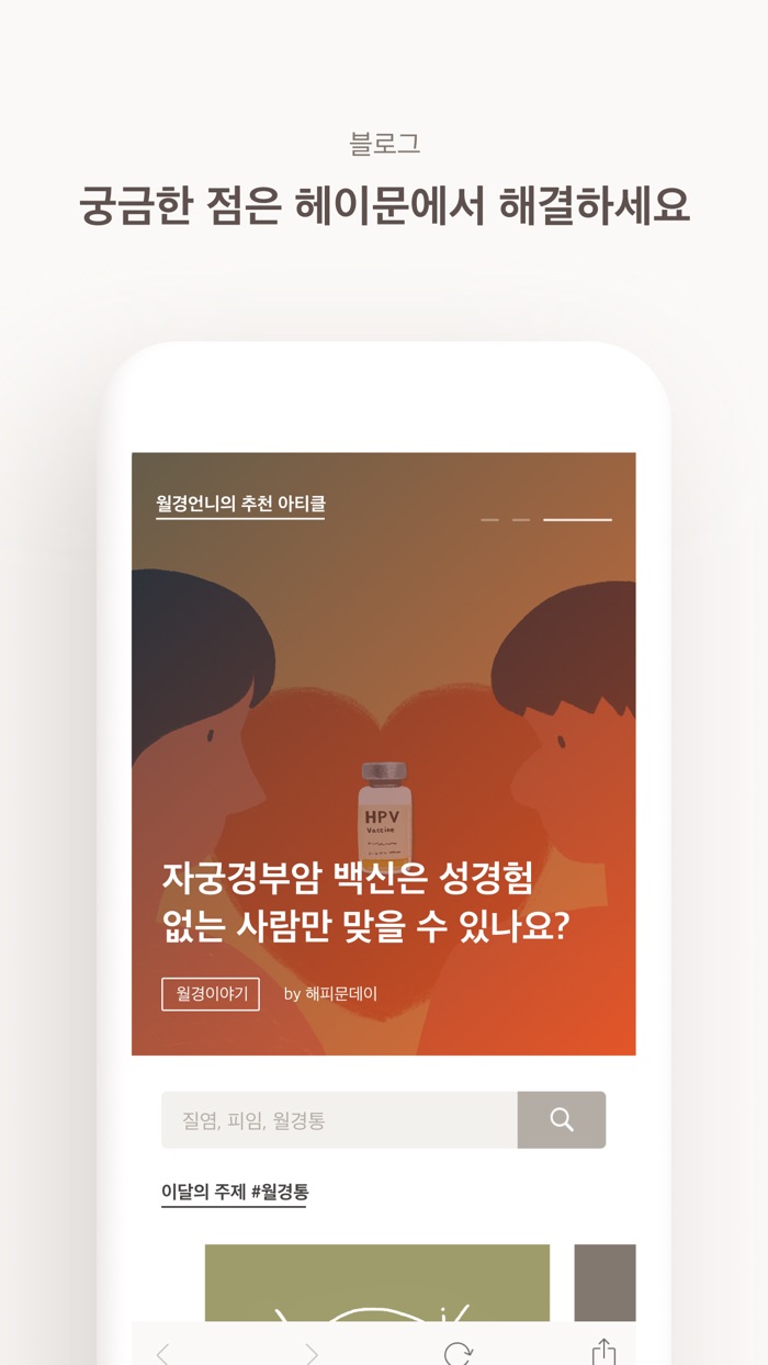 헤이문 - 월경관리 앱