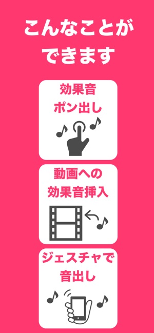 効果音アプリ をapp Storeで