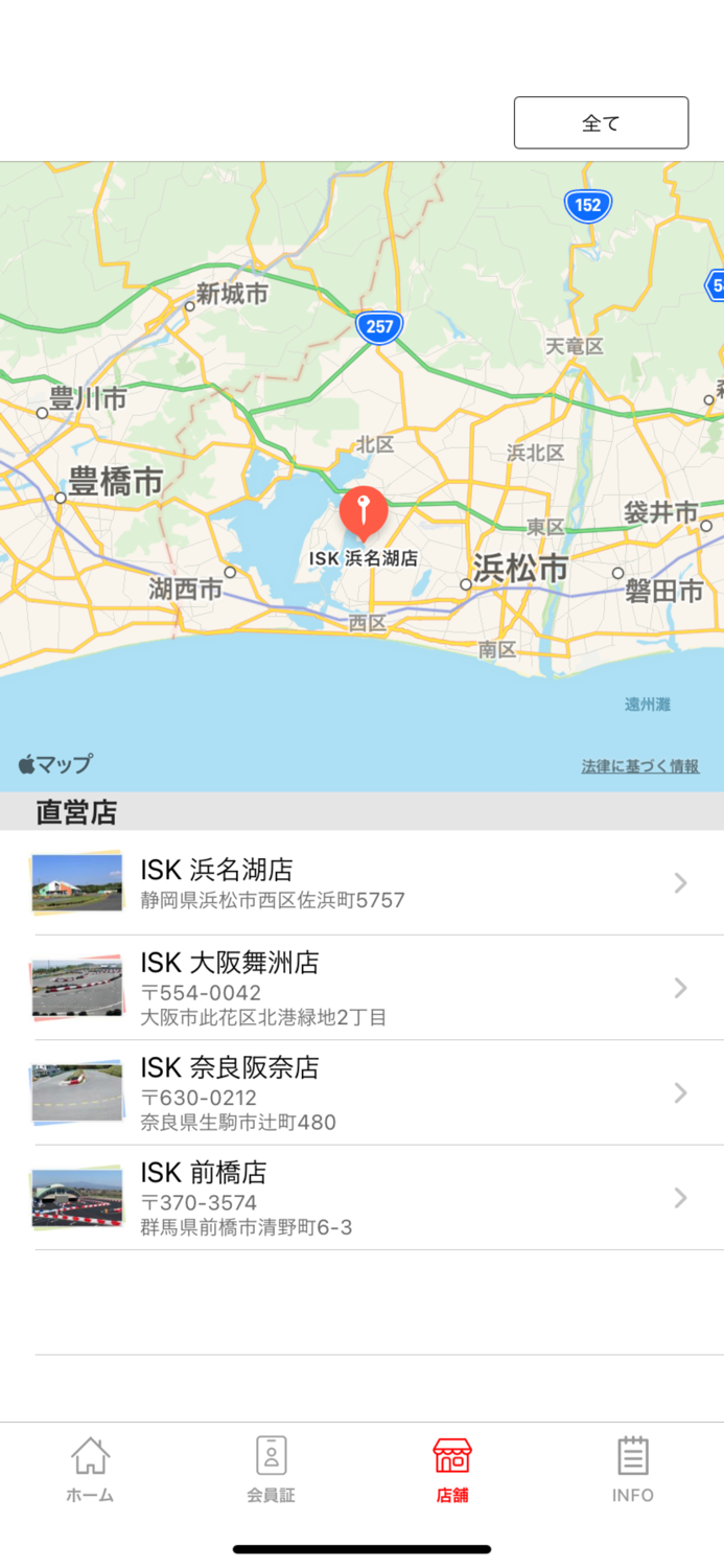 Amazing Kart ISK 公式アプリ