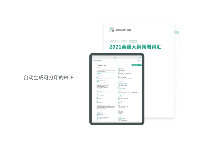 墨墨生词本