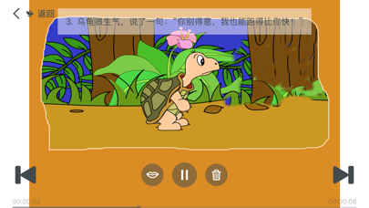 龟兔赛跑 - 读书派出品 screenshot 2
