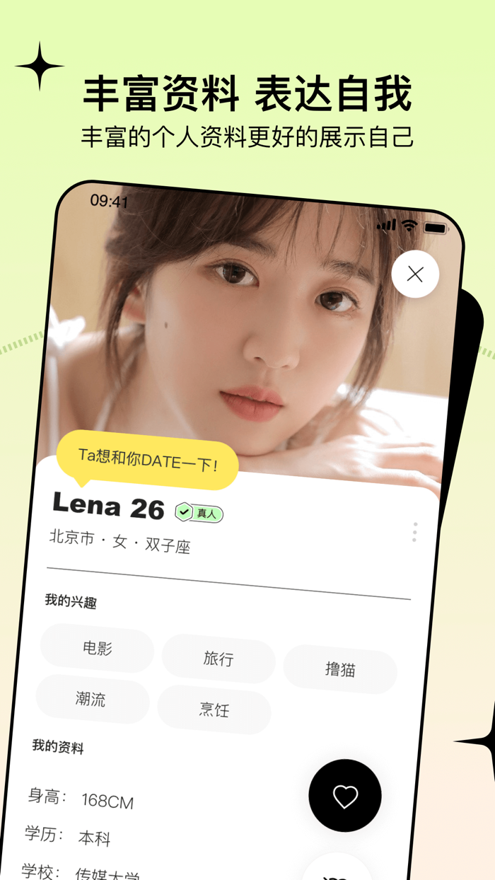 瞧瞧 - 兴趣匹配聊天约会社交app