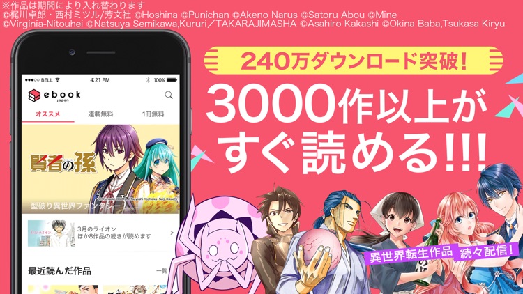 マンガebookjapan