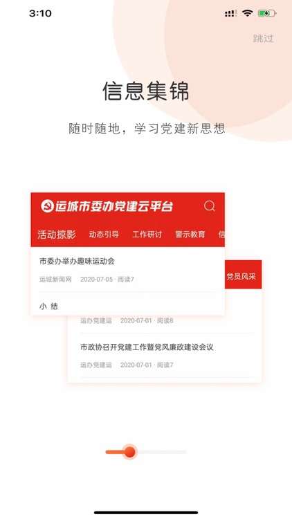 运办党建云 screenshot-3