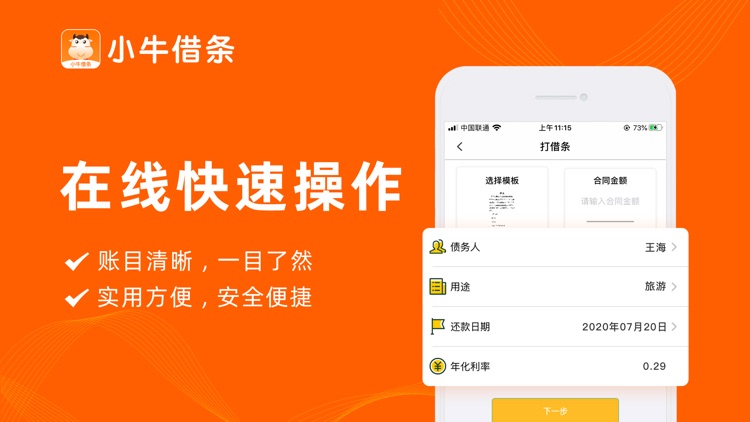 小牛借条-网上借钱借款的电子借条凭证软件