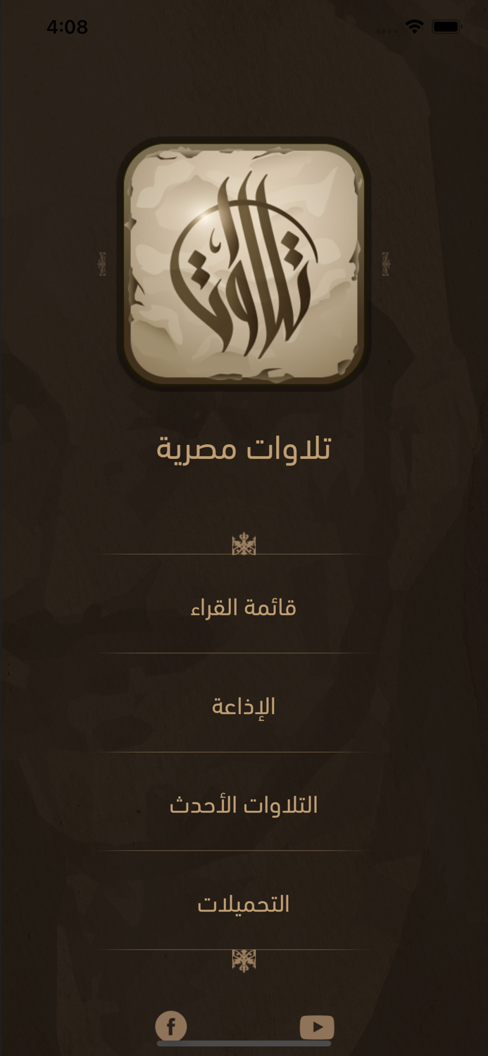 تلاوات مصرية