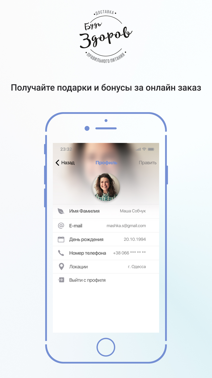 Будь Здоров - питание