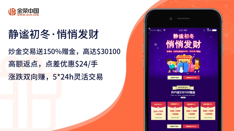 【图】金荣中国-国际黄金白银投资交易平台(截图1) 【图】金荣中国-国际黄金白银投资交易平台(截图1)