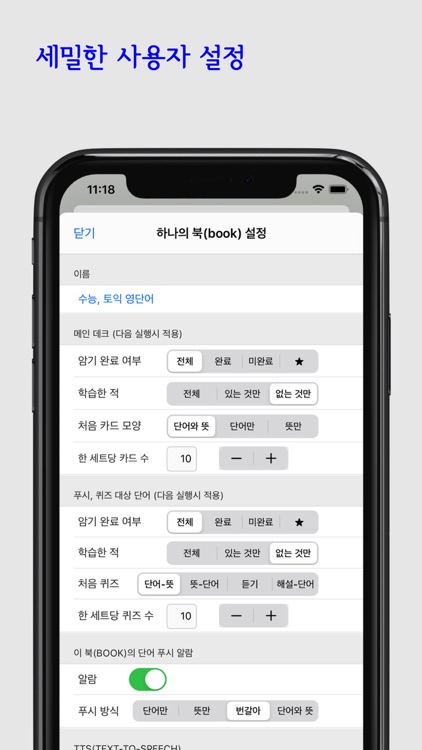 수능 & 토익 영단어 (Flashcards S) screenshot-3