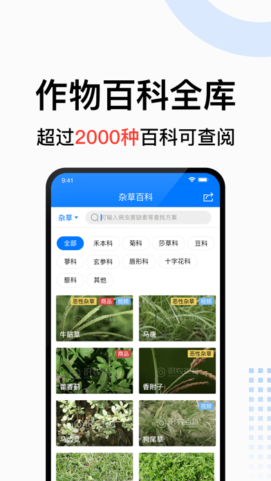 识农-智能识别病虫草害 screenshot 3