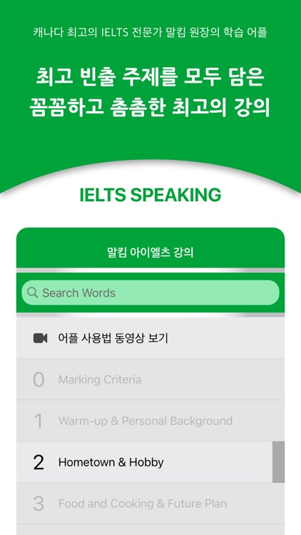 말킴의 IELTS Speaking 뽀개기 Lite