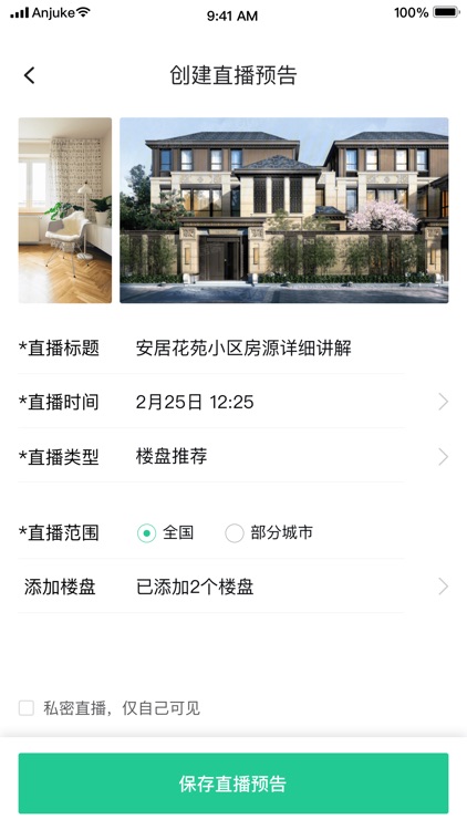 安居号 screenshot-3