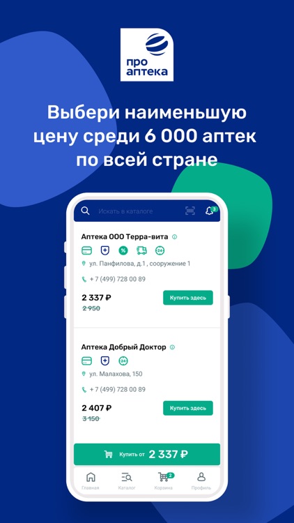 ПроАптека – заказ лекарств screenshot-3