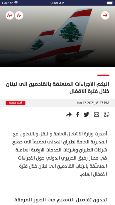 El Siyasa - السياسة اللبنانية screenshot 4