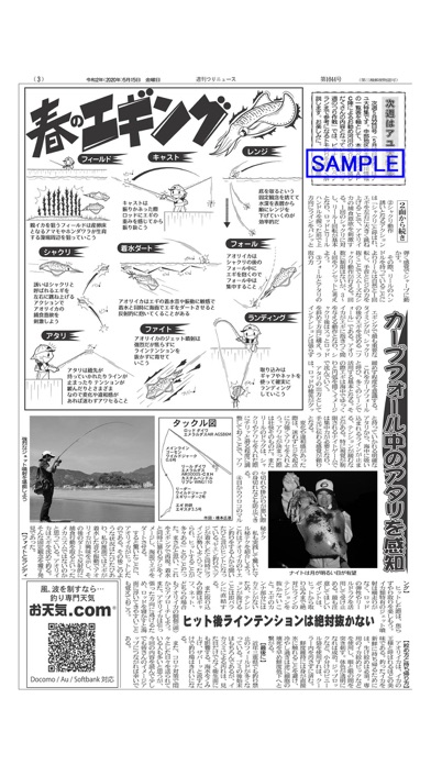 中部エリアの釣り専門新聞「週刊つりニュース 中部版」 screenshot 3