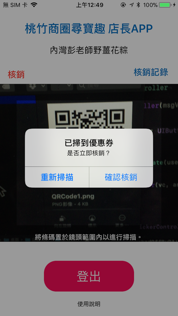 桃竹商圈尋寶店長版