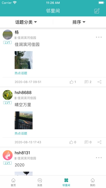 弘佳物业 screenshot-4