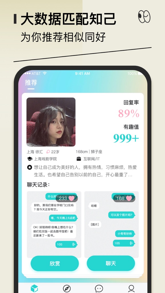 【图】千语千寻 – 社交聊天交友软件(截图2)