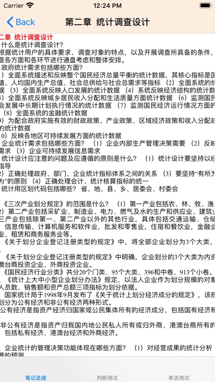 初级统计师考试总结大全 screenshot-9