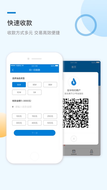国联油滴商户端 screenshot-3