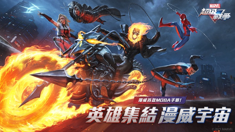 漫威超級戰爭 screenshot-0