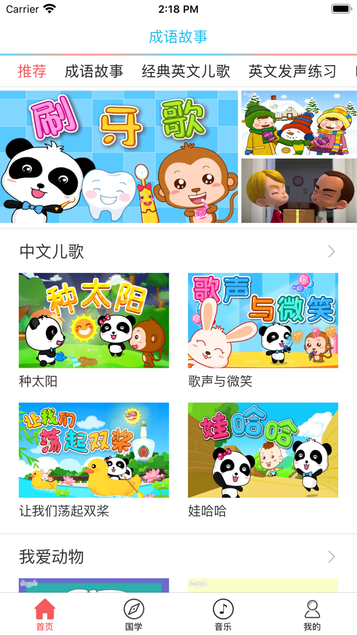 成语故事三-朗读赏析