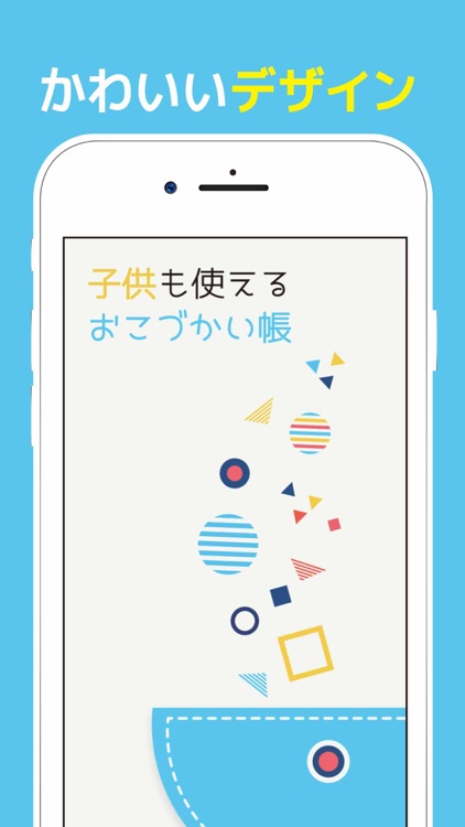 かわいいおこづかい帳 簡単に使えるお小遣い帳アプリ By Taro Horiguchi