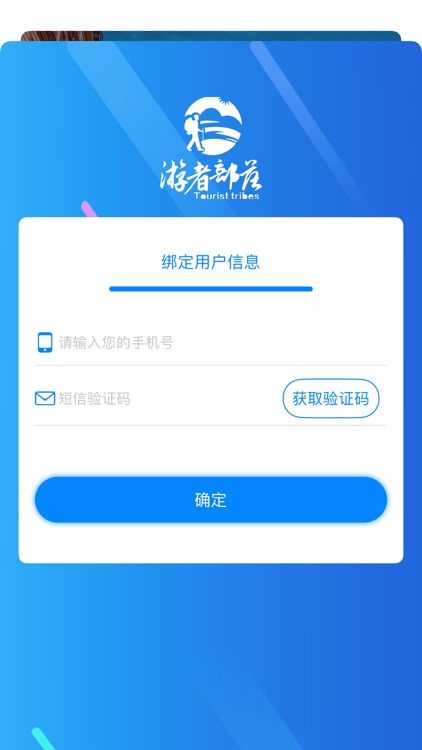 游者部落