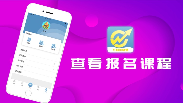 万利策略通-股民优选策略交流App screenshot-3