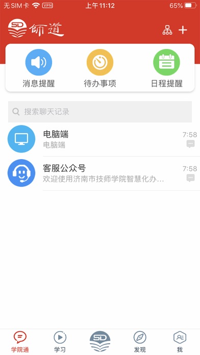 师道·云平台 screenshot 2
