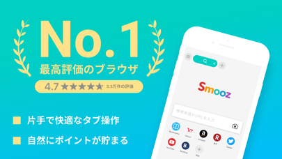 Smooz (スムーズ) ブラウザ screenshot1