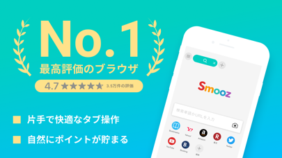 Smooz (スムーズ) ブラウザのおすすめ画像1