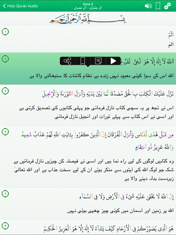 Quran Audio mp3 : Arabic, Urdu screenshot 2