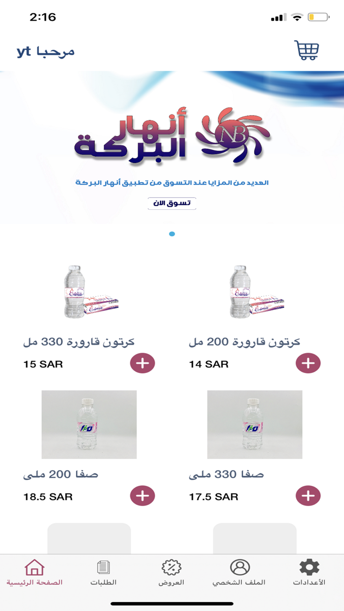 Anhar Brakah -انهار البركة