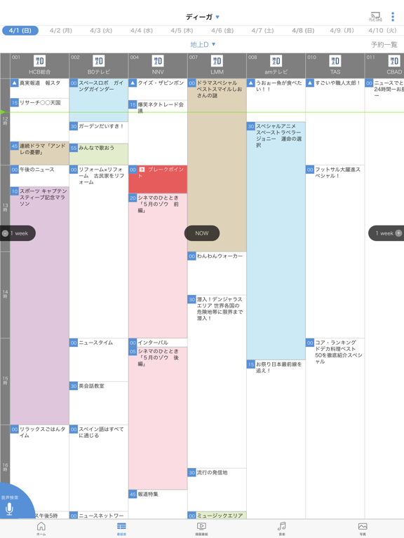 どこでもディーガ By Panasonic Corporation Ios Japan Searchman App Data Information